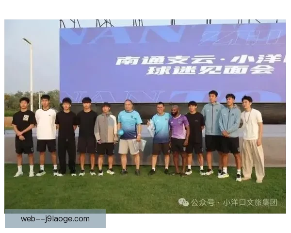 南通支云宣布更换主场草坪以提升比赛质量和球员表现