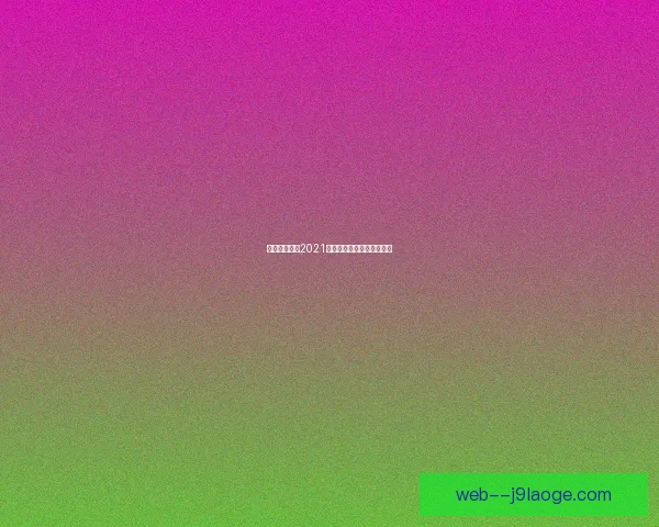 佩德里征战意甲表现成色与赛前预期的全面对照解析深度观察与评价